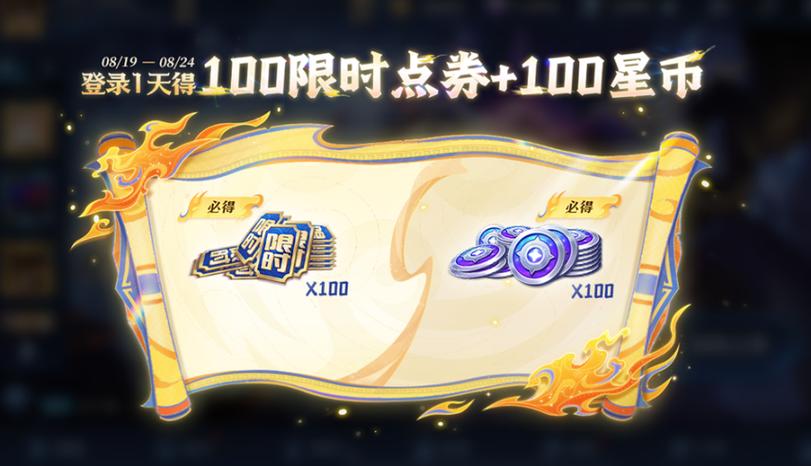 免费领取点券王者荣耀缩略图