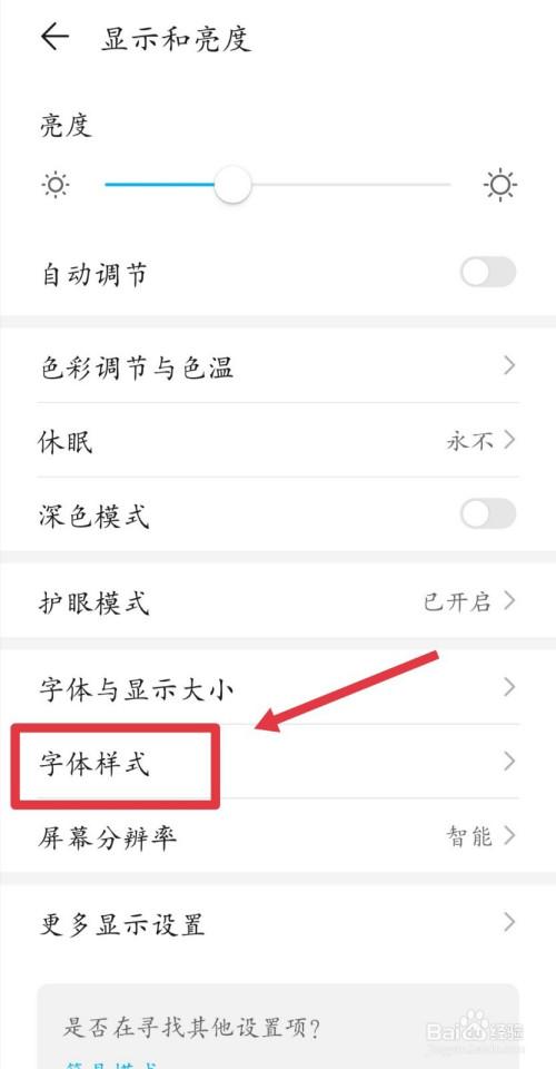 怎样把手机字体恢复原样