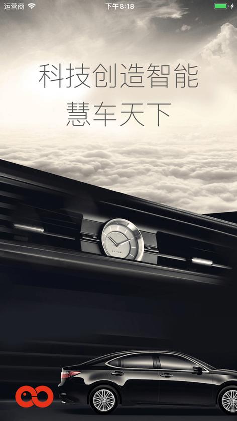 慧车天下行车记录官网