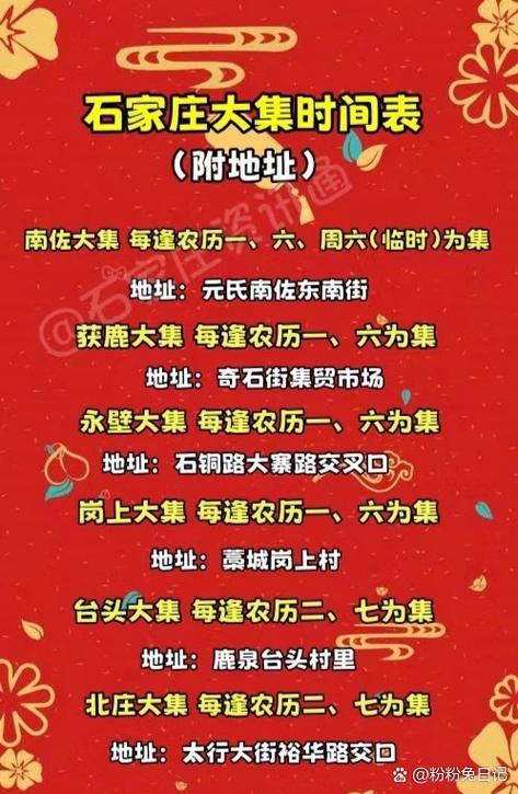 石家庄大集2026时间表