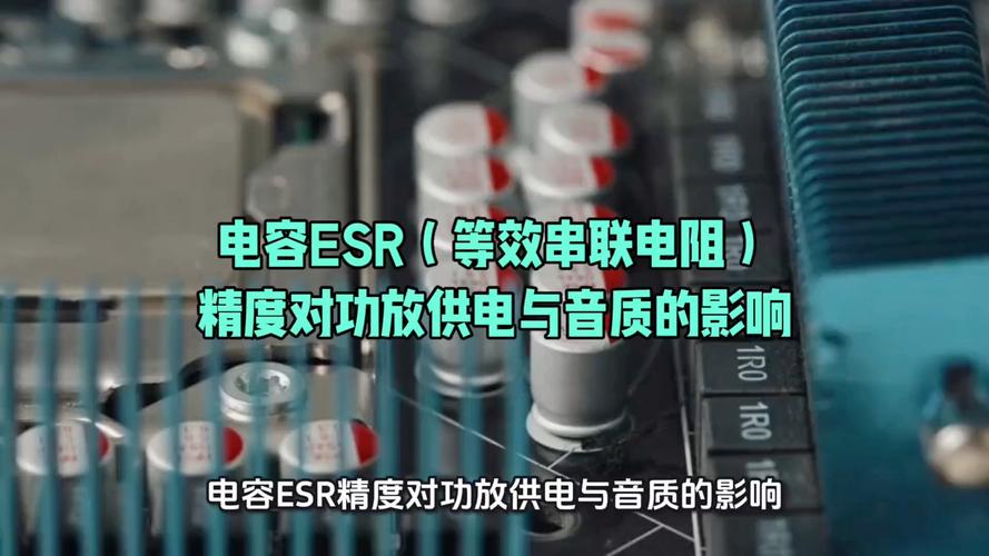 功放校正电容对音质有什么影响