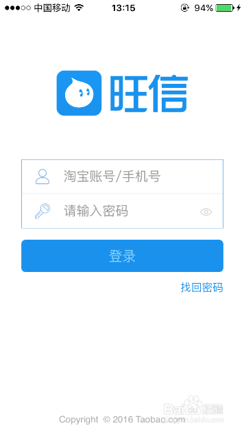 手机旺信官网图标