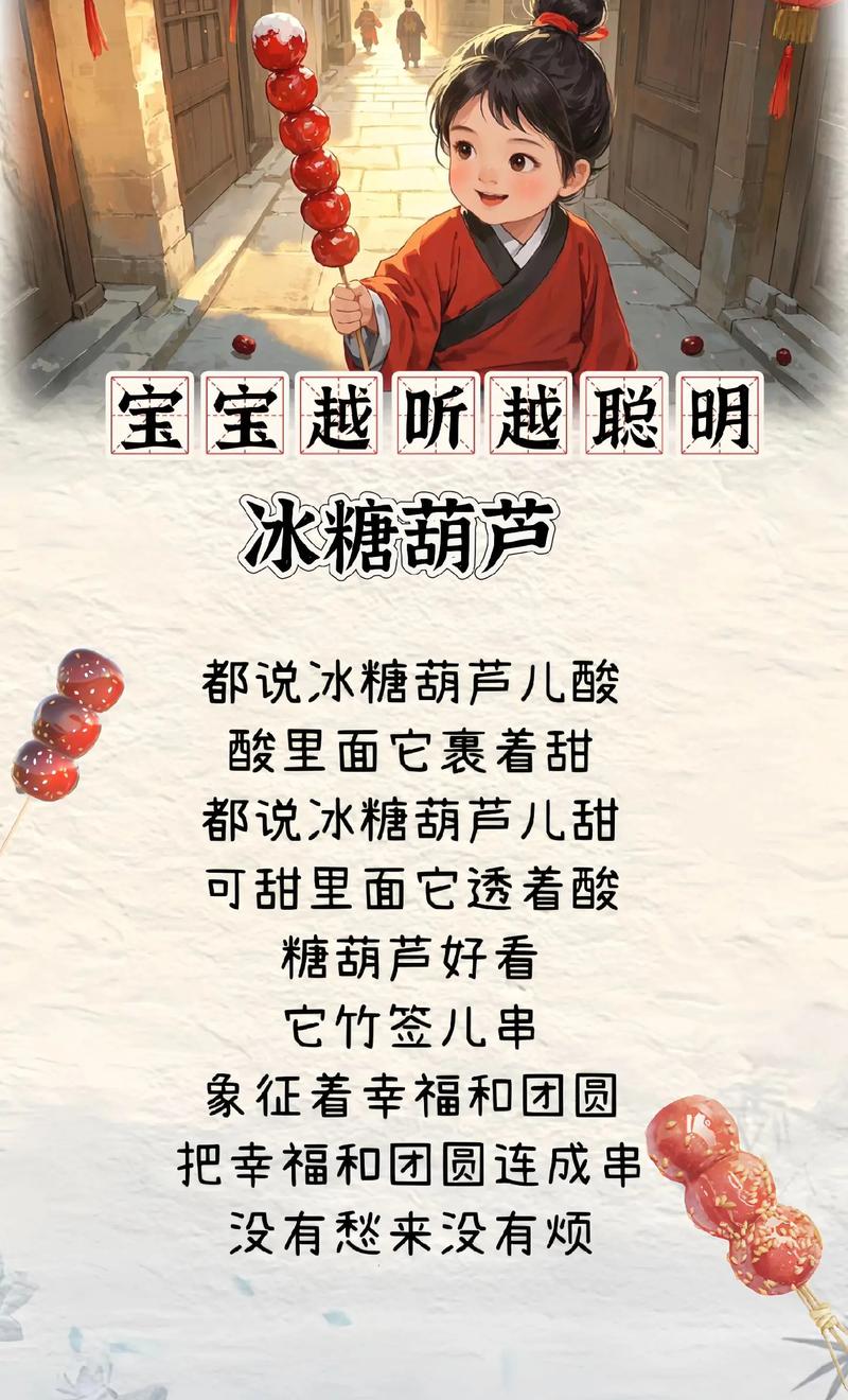 冰糖葫芦儿歌完整版