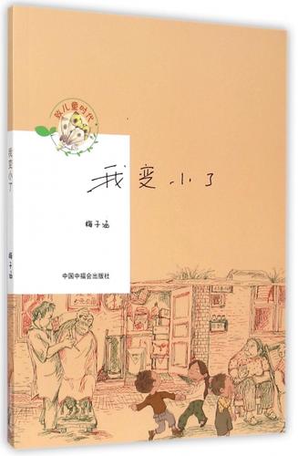变小的我游戏攻略