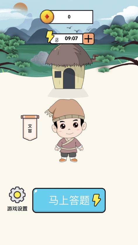 成语小状元缩略图