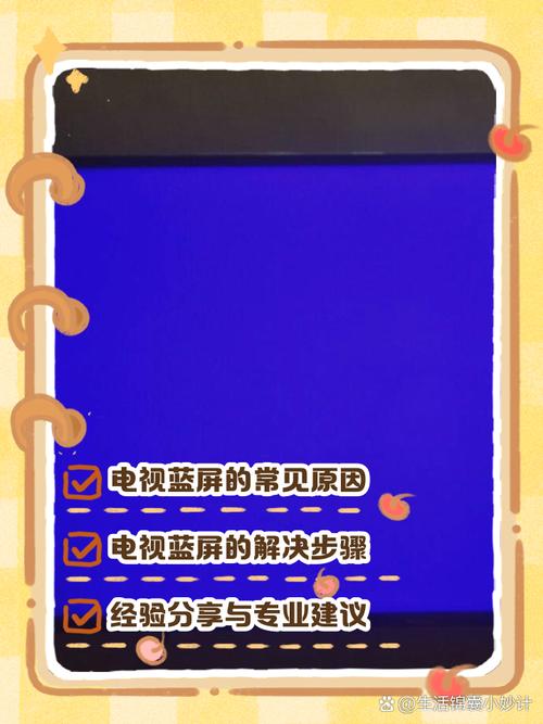 老电视出现蓝屏怎么解决