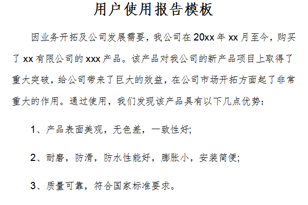 用户服务协议模板