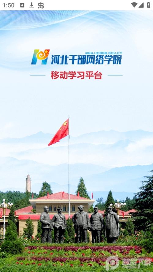 河北干部网络学院登陆图标
