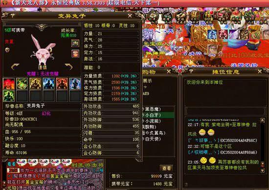 天龙八部平民30附体游戏截图