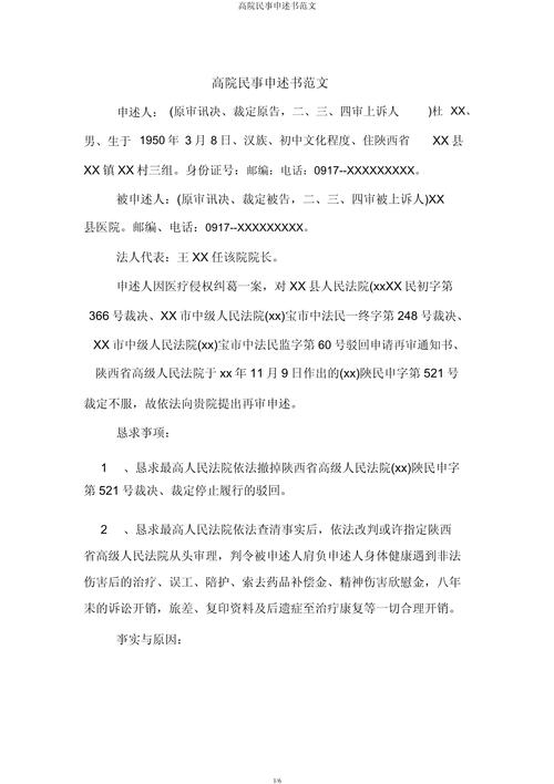 申诉书的正确写法缩略图