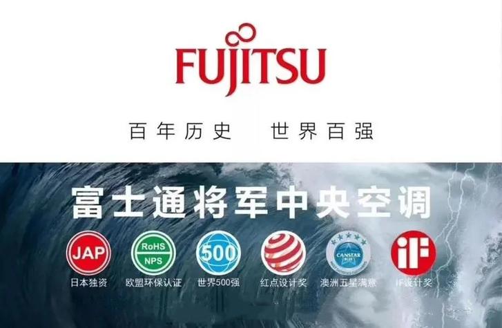 fujitsu空调售后服务电话缩略图