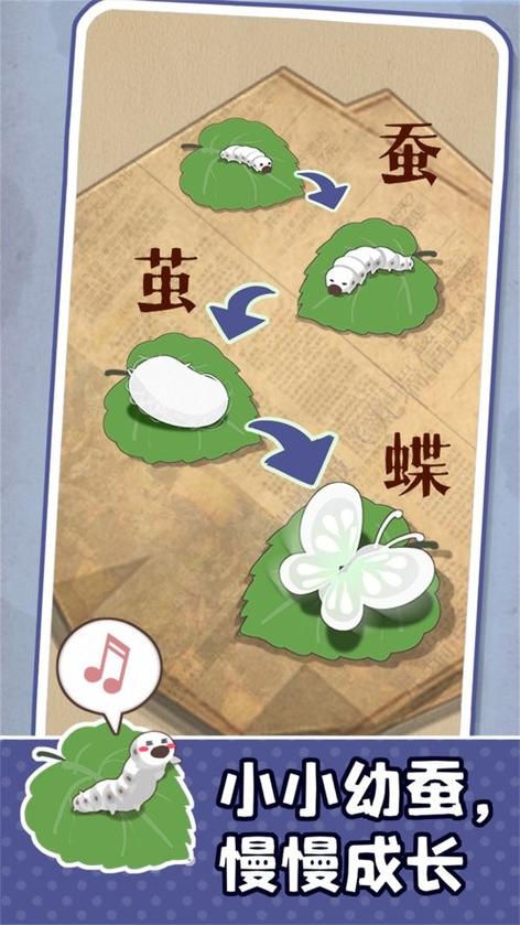 小小养蚕师无限金币钻石版免广告