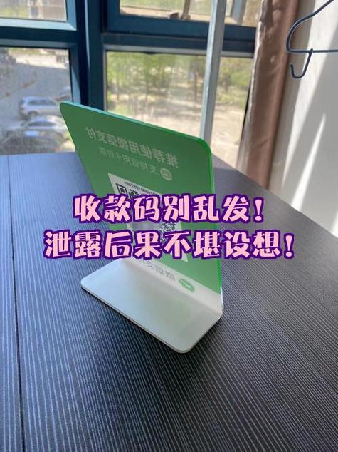 把个人收款码给了别人会不安全吗