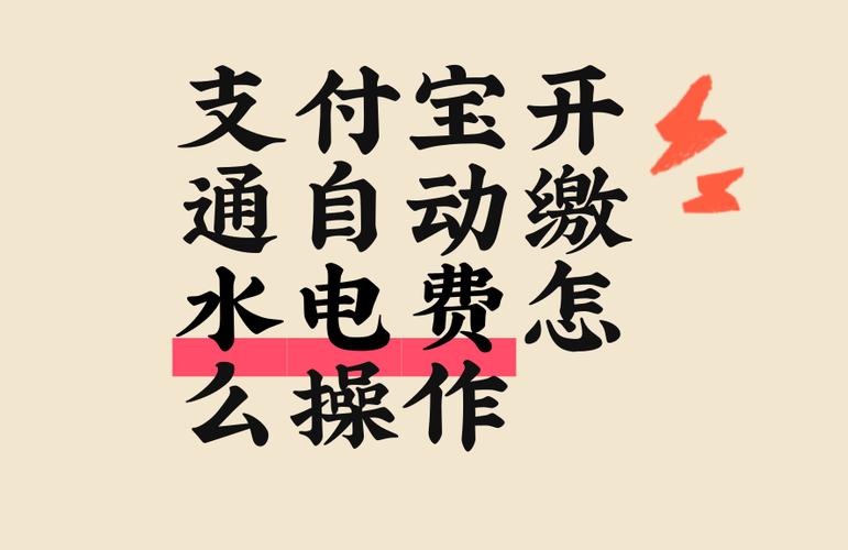 支付宝缴纳水电费步骤