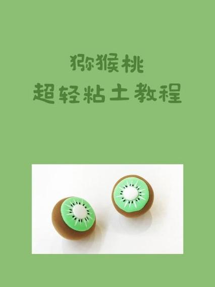 超轻粘土怎么做缩略图