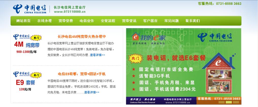 电信宽带网络维修电话游戏截图