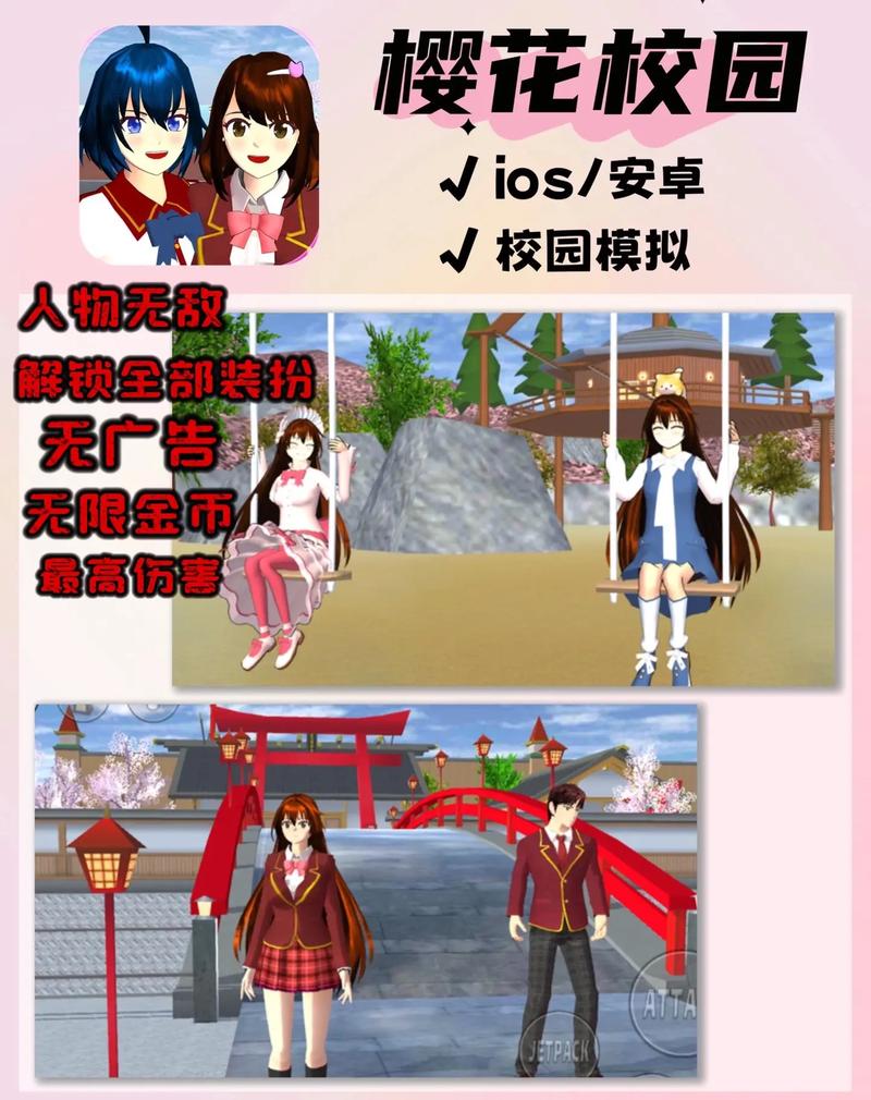 3D版樱花校园不用登录下载