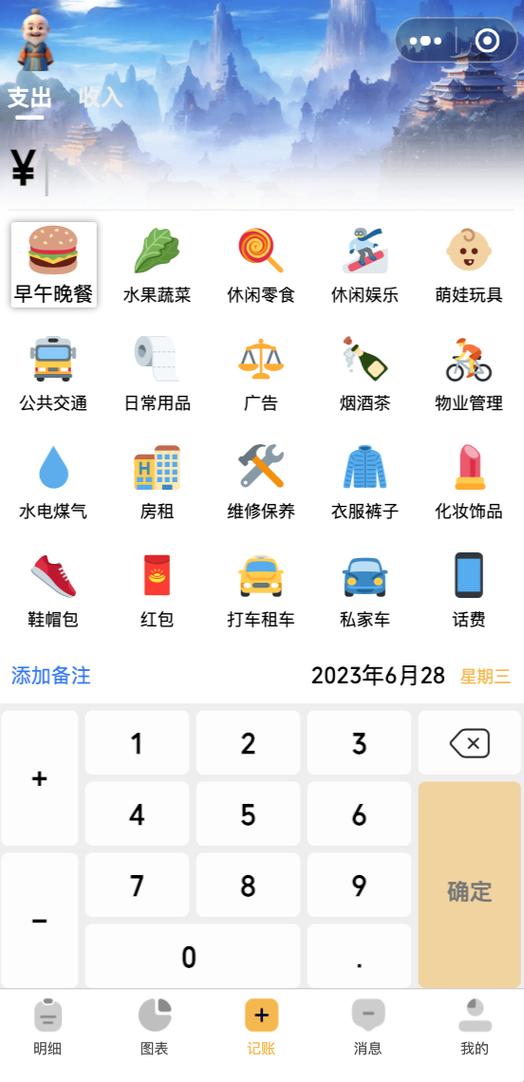 个人记账软件