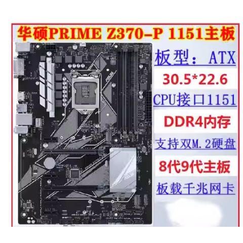 华硕PRIME Z370-P的价格