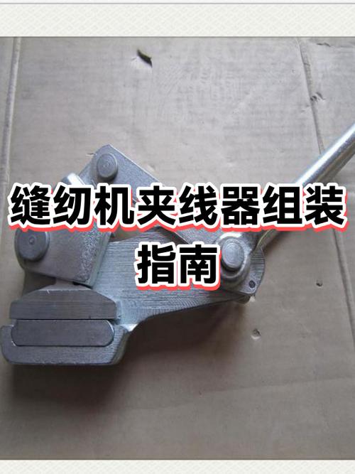 缝纫机夹线器