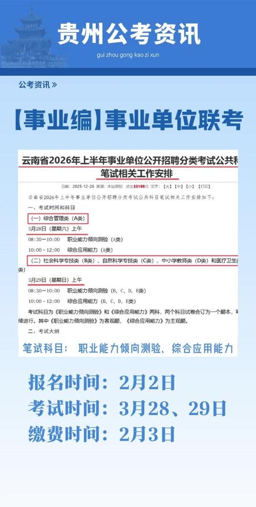 2026事业编考试时间和报名时间表