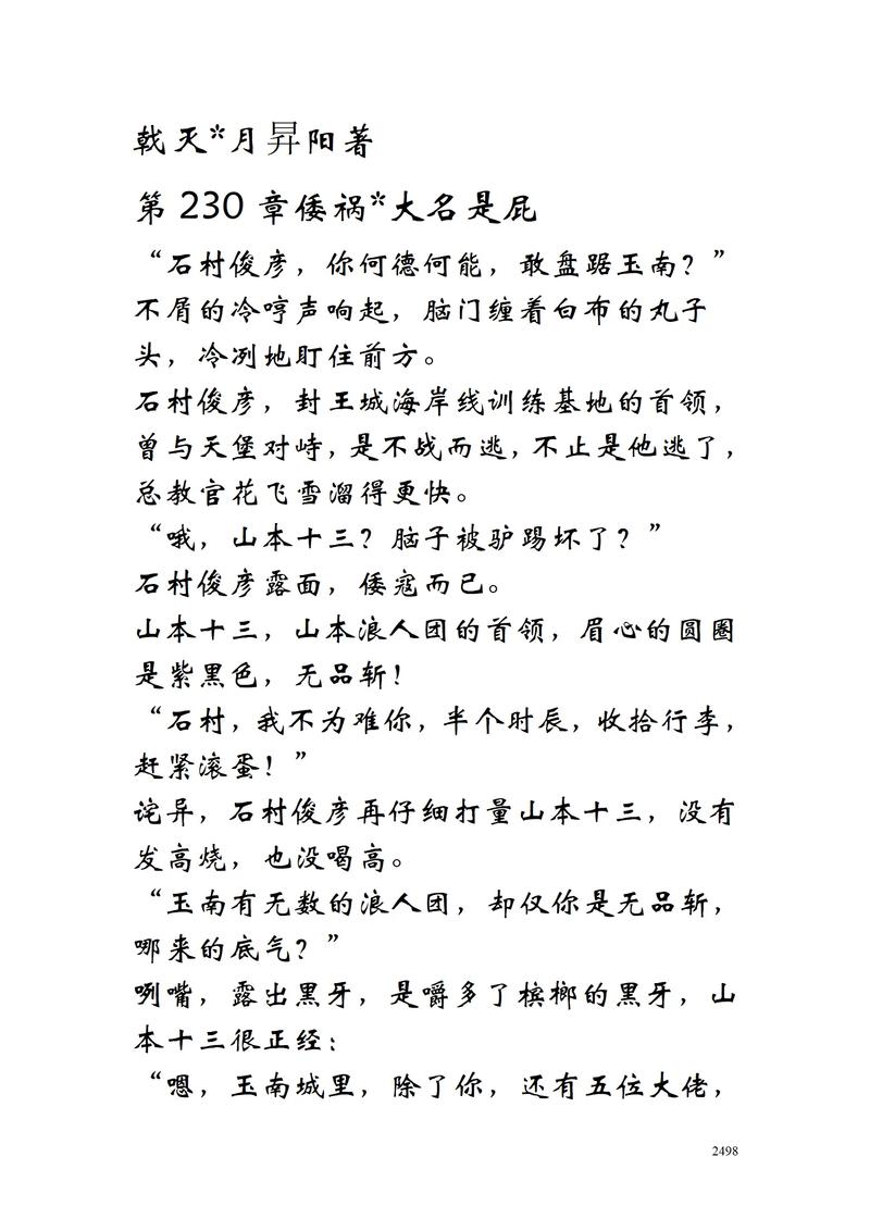 贪欢龙伍篇原文