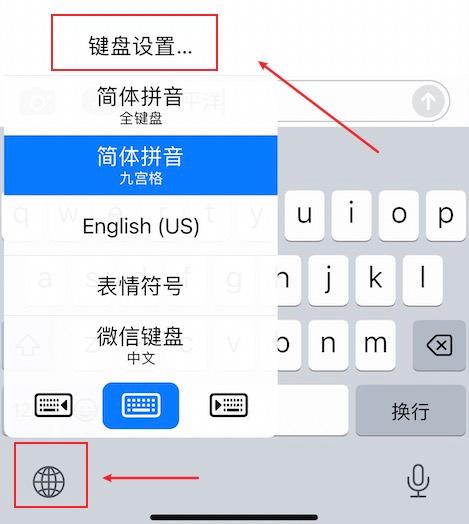 iphone 12输入法设置