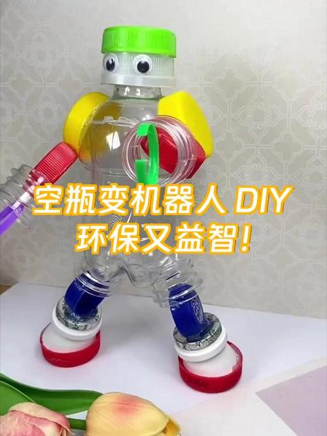 矿泉水瓶子做机器人图标