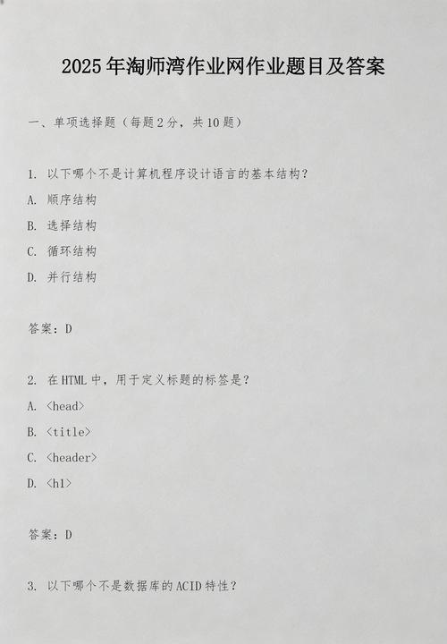 淘师湾作业2026答案