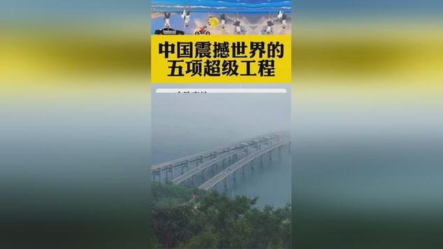 中国十大世界超级工程