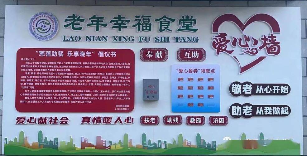 老年食堂简介