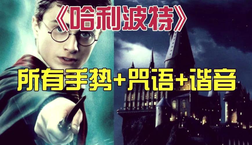 童话魔法咒语