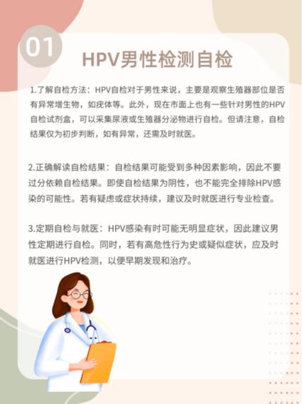 男性hpv有什么表现症状游戏截图