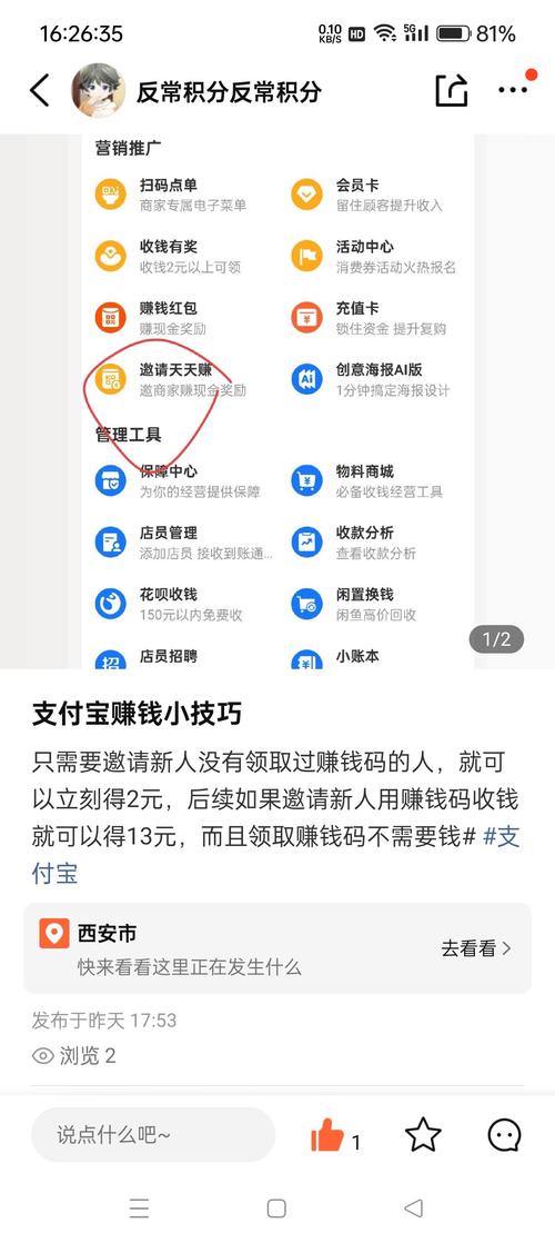 支付宝赚钱缩略图