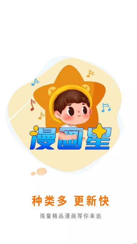 星星动漫下载安装 app
