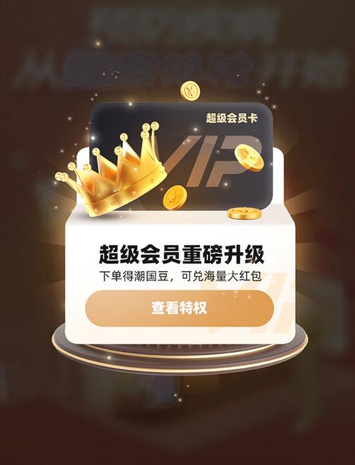 腾讯会员怎么升到v8