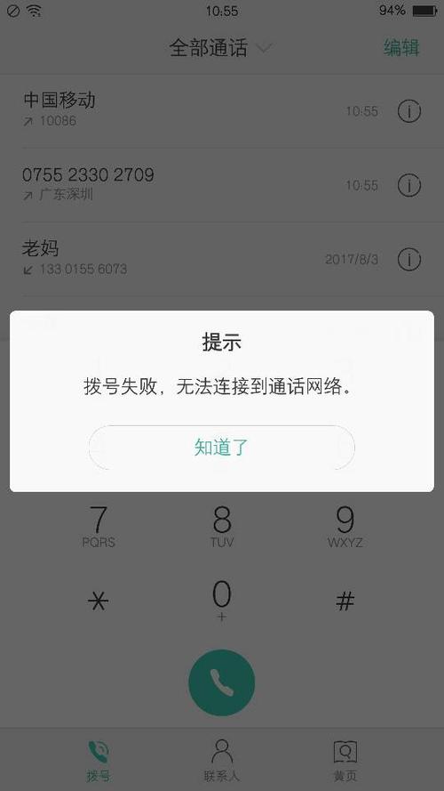 手机接电话卡住了