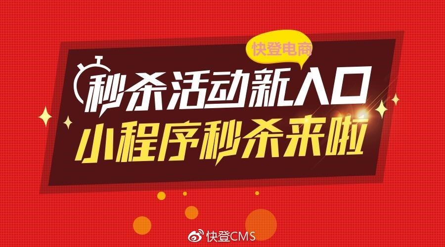 小程序秒杀自动消失