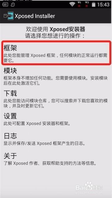 xposed框架大全图标