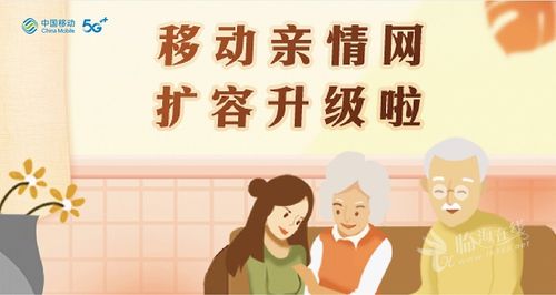 移动亲情网是什么意思