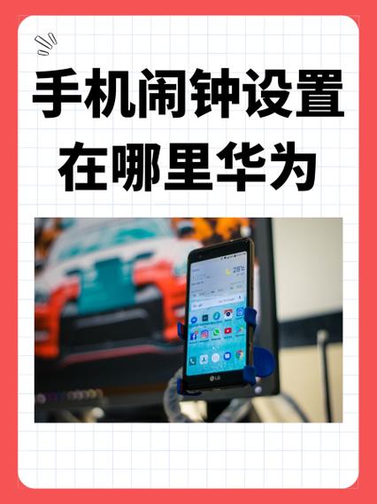 华为手表闹钟与手机同步哪里设置缩略图