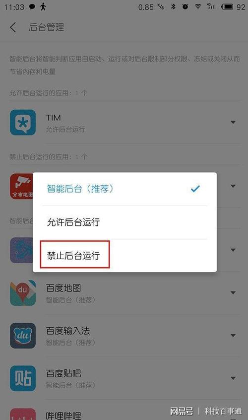 华为手机tim打不开