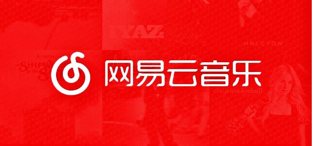 网易云音乐的版本号
