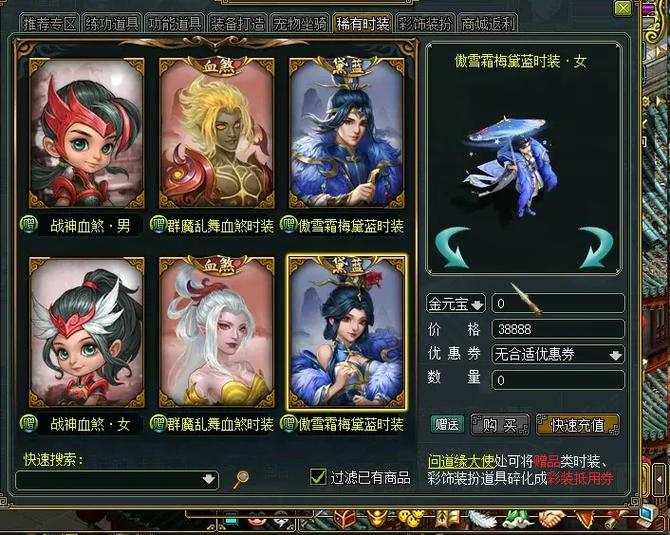 问道手游永久时装怎么出售截图