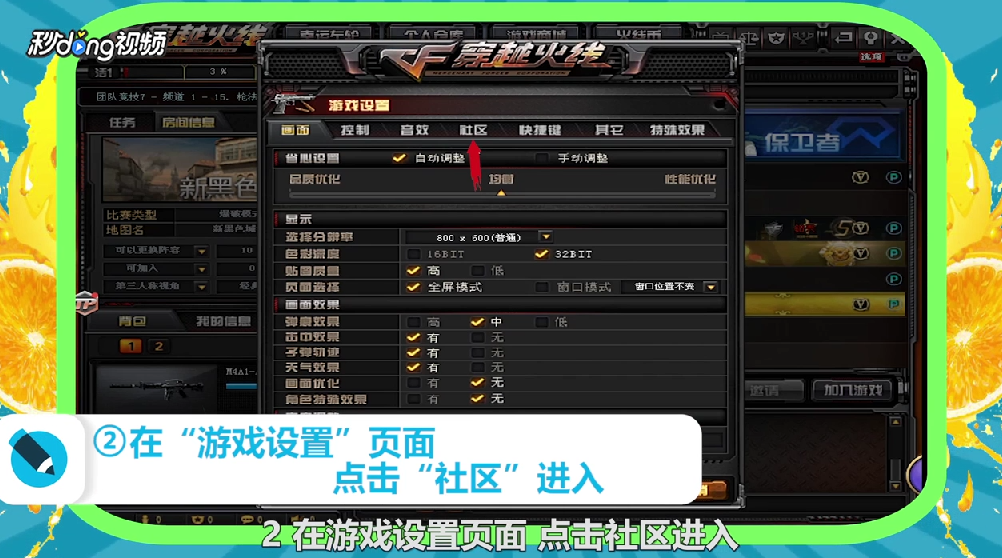 cf打字禁言怎么解除