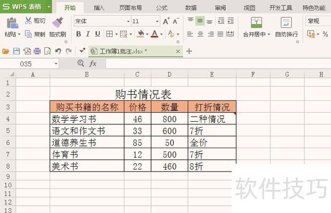 Wps如何显示批注内容图标
