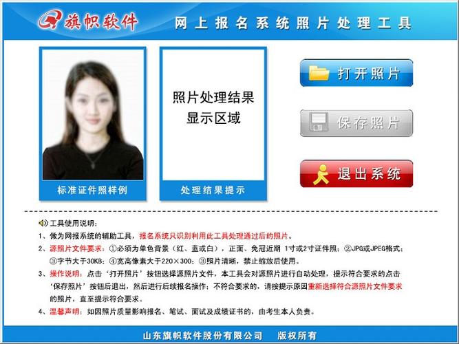 旗帜照片处理工具怎么用图标