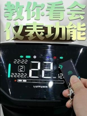 电动车仪表怎么看
