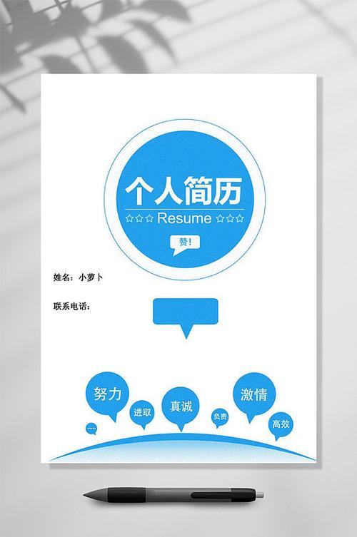 适合写在简历封面的名言