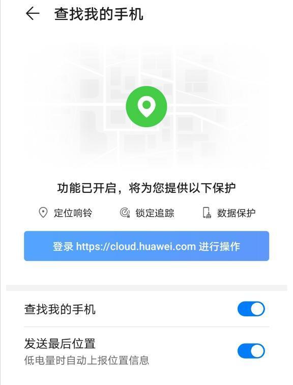 华为手机寻回